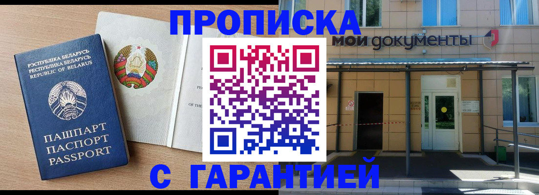 временная регистрация недорого в Коркино